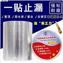 Roof roof leak-proofing waterproof tape high-viscosity sun protection high temperature and cold resistance water pipe leak-proofing butyl tape