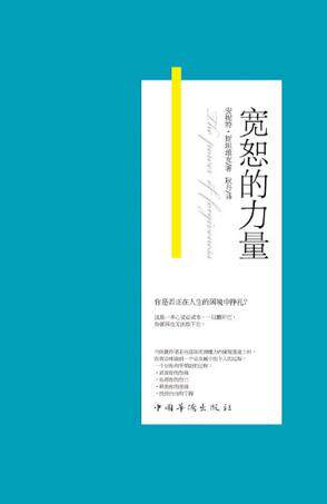 The Power of Forgiveness (Annette Stanwick)