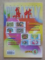 The 2000-6 edition of the magazine 2000-6 Philatelic  is intact