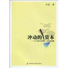3495636|冲动的资本-关于股市的周期.估值和预测