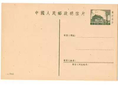 PP5(4-1960) Pu 9 type Tiananmen map postcard New 1
