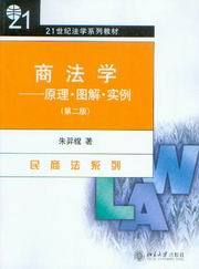 商法学-原理图解实例(第2版)