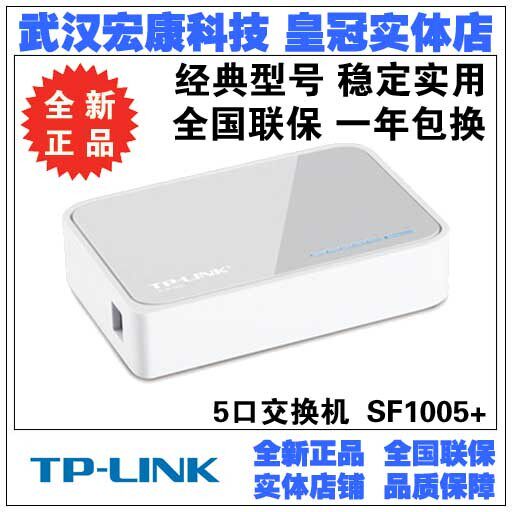 Wuhan real body shop TP-LINK TL-SF1005 5-port switch Wukou Internet extension long line hub