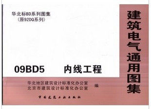 09BD5 内线工程