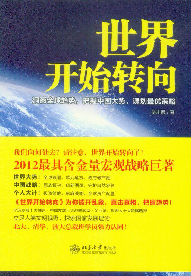 世界开始转向