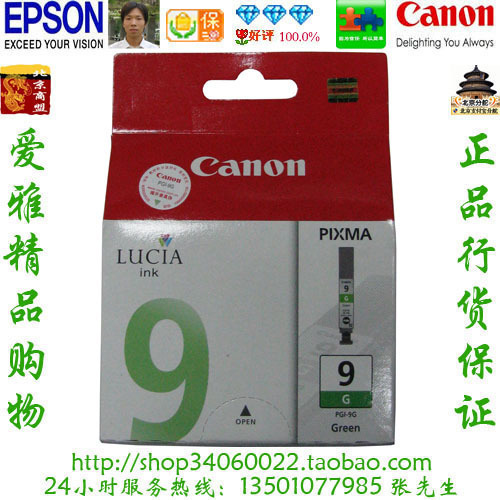 Canon Canon PGI-9G original fit green cartridges Pro9500 Pro9500MarkII spot