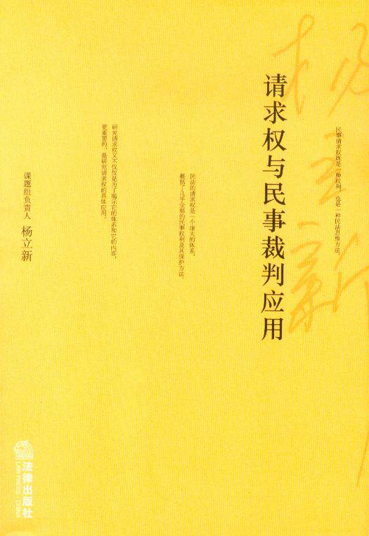 请求权与民事裁判应用