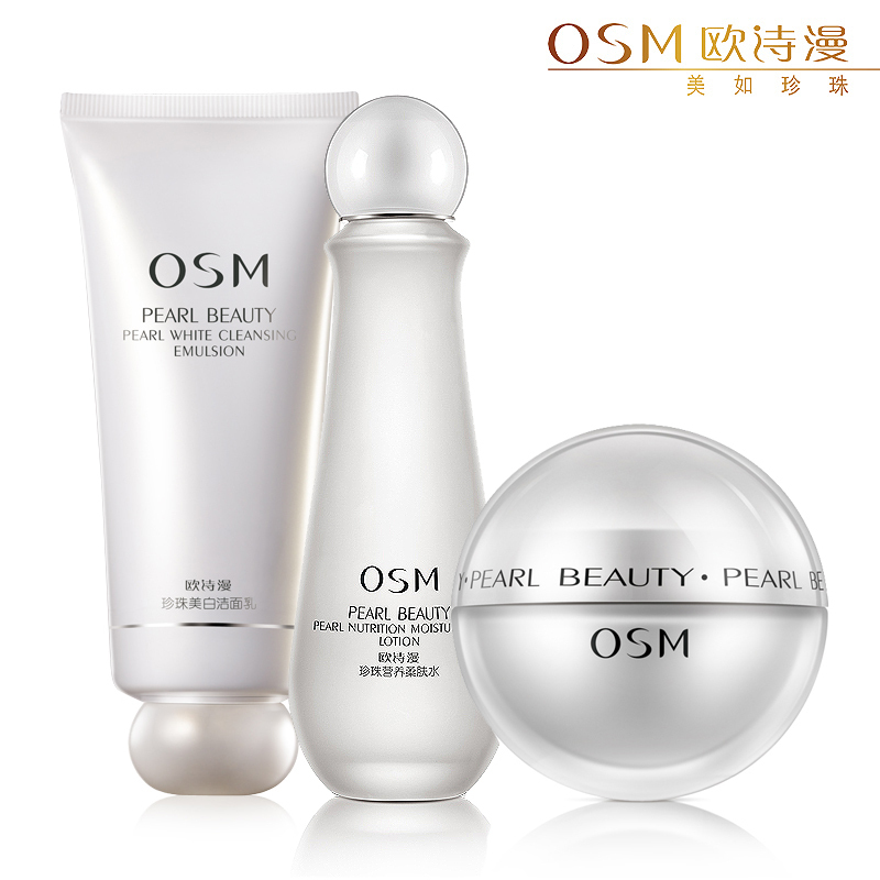 欧诗漫正品组合专柜osm珍珠营养美肤三件套 洁面水霜美白补水保湿