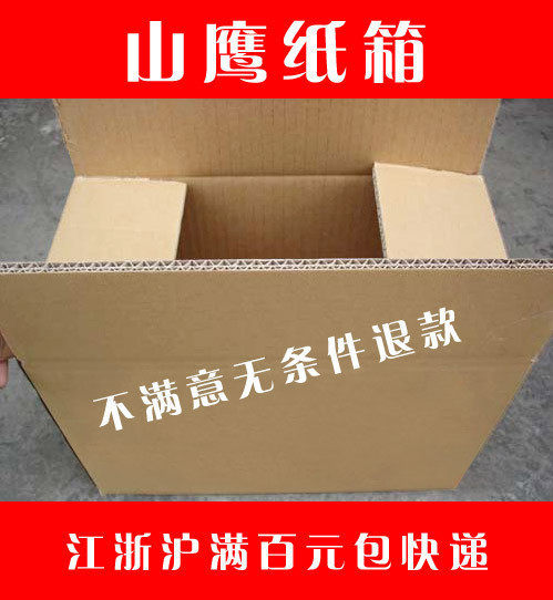 Double crown credit recommendation Jiangsu, Zhejiang and Shanghai over 100 yuan free express three-layer No 8 standard carton