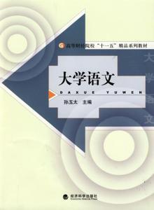 3261232|大学语文