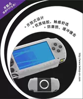 Tay áo cao su bảo vệ mở PSP1000 (Vỏ bảo vệ Beitong PSP BTP-6229) - PSP kết hợp psp spiderman