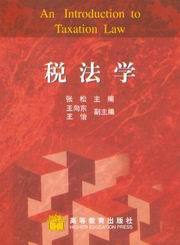 税法学