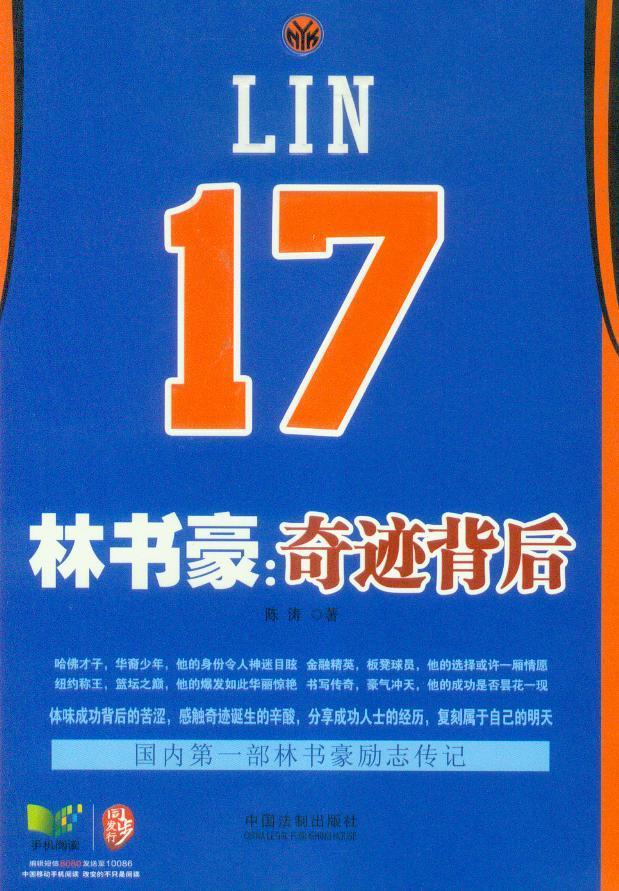 林书豪(奇迹背后)