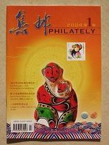 The 2004-1 edition of the magazine 2004-1 Philatelic  is intact