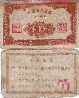 Food stamps:Early food stamps in Gansu Province in 1955- - - half-market economy