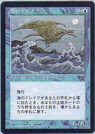 The Magic Landscape Will Sea Dragon Beast Sea Drake Boto Japanese