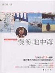 2352345|慢游地中海