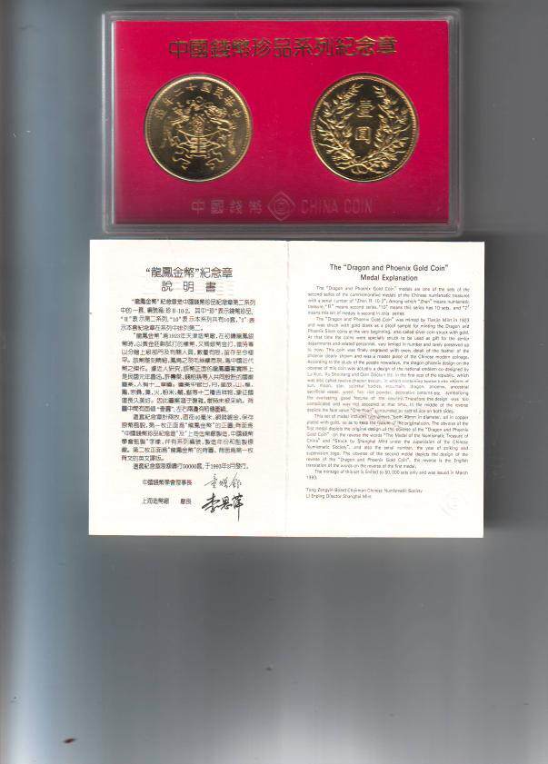 Commemorative medals: Chinese numismatic treasures series of commemorative medals --- Longfeng gold coins (with instructions)