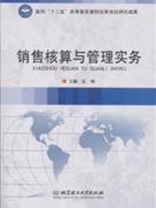 2416659|销售核算与管理实务