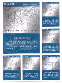 Changsha Spark-Sun Tzu Art of War 50 1