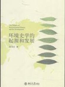 2797540|环境史学的起源和发展