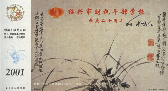 Corporate Gold Card Postcard Postcard Collection: Orchid Poetry Painting