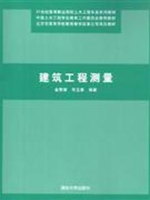 3278958|建筑工程测量