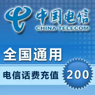 (Lightning delivery)National general telecom 200 yuan call charge recharge second charge timely recharge call charge automatic charge
