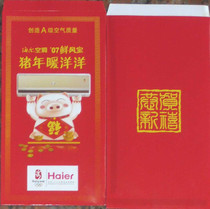 Li Shi Feng] Haier air conditioner 07 Xianfengbao warm and warm in the Year of the Pig with Olympic Games emblem