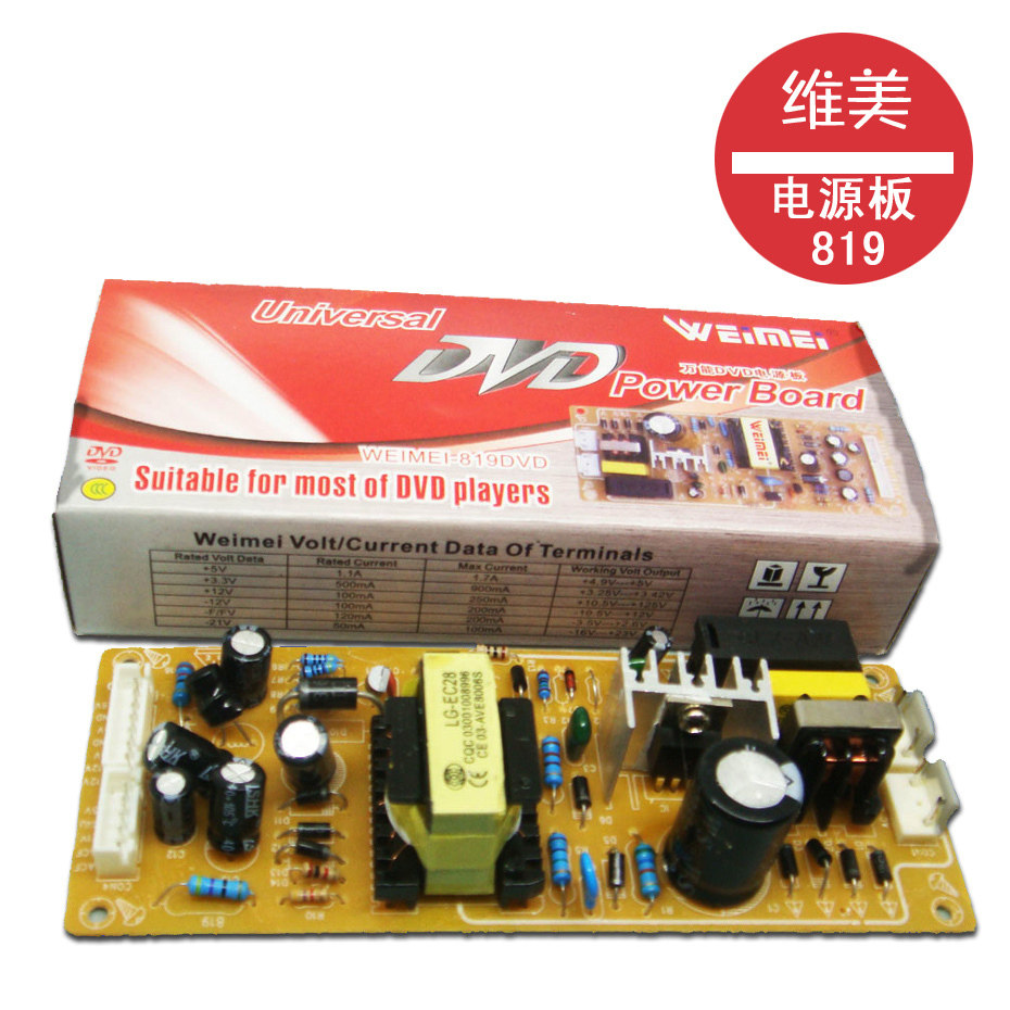 Power board Weimei supplies universal DVD new power board 819