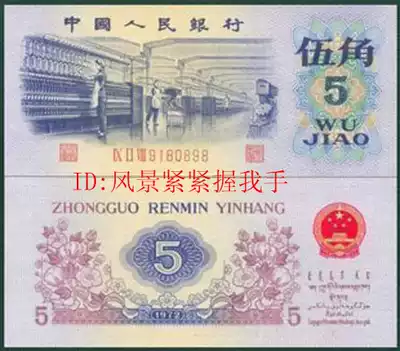 The third set of RMB 1972 Five-angle lithography without watermark Five-angle lithography without watermark Loose sheet