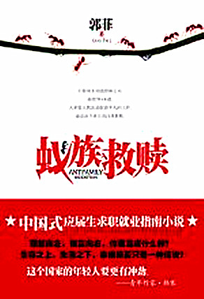 Ant Redemption (Guo Fei)