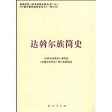 3440526|达斡尔族简史