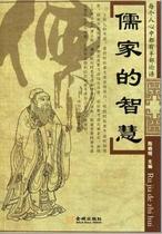 The Wisdom of Confucianism (written by Sui Xiaoming)