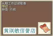 (Crown★Credit) Magic Baby Props Telecom 2 Shepherd Long-term Work Permit 5 yuan Zhang Long-term