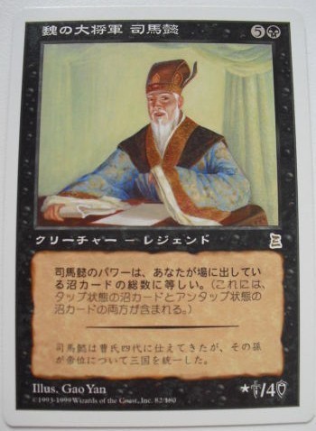 The Magic FengYun will be the Three Kingdoms of Wei Guojun, Sima Yi
