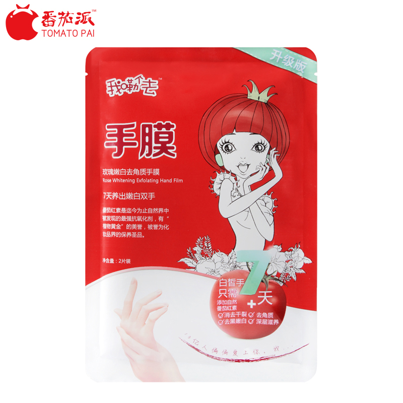 番茄派玫瑰 手膜 保湿 护手霜 祛皱 去角质 补水 保湿 滋润