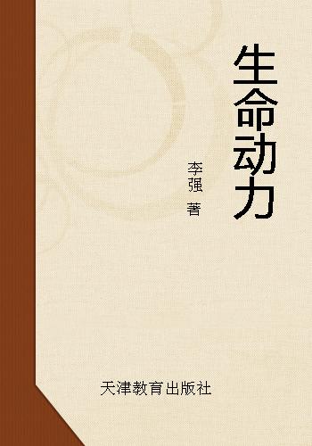 The Power of Life (Li Qiang)