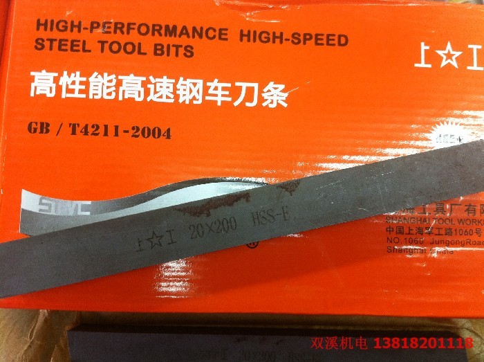 Original authentic high performance white steel knife 14*14*200mm HSS-E on high speed steel car knife