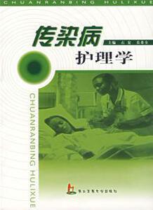 7707136|传染病护理学