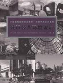 3843538|城市公共环境设计
