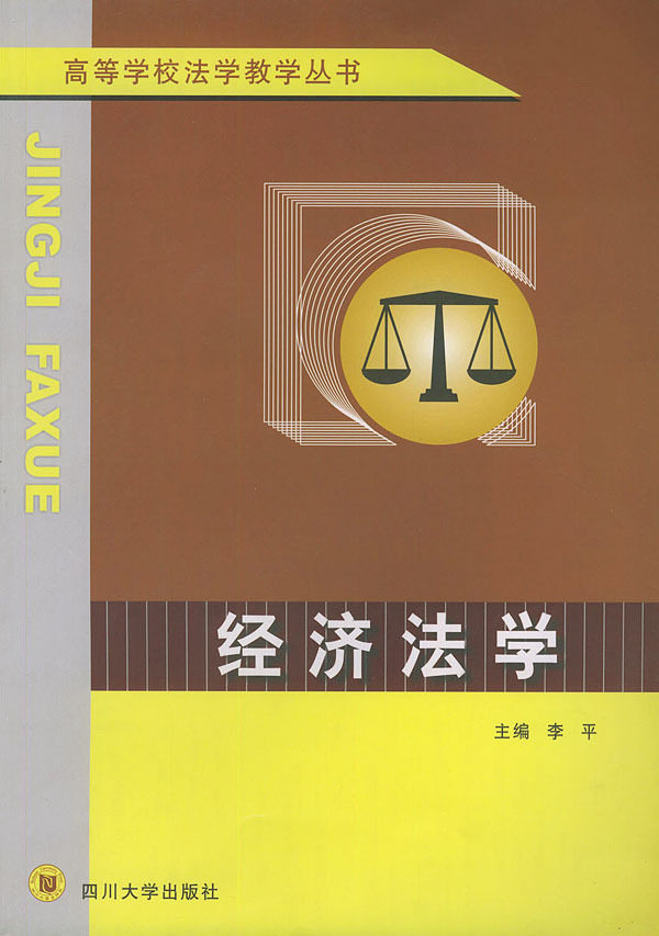 经济法学