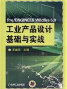 2757866|Pro/ENGINEER Wildfire 5.0工业产品设计基础与实战-含1