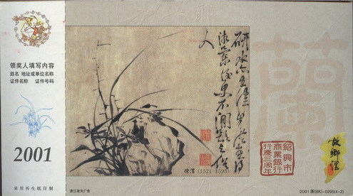 Corporate Jinka postcard collection: The orchid ancient pictorial painting picture has a poke that is not a piece of this piece