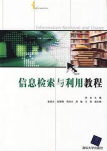 3277346|信息检索与利用教程
