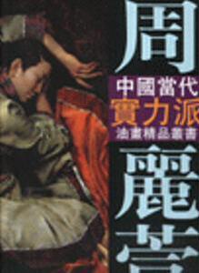 7724705|周丽萱油画艺术
