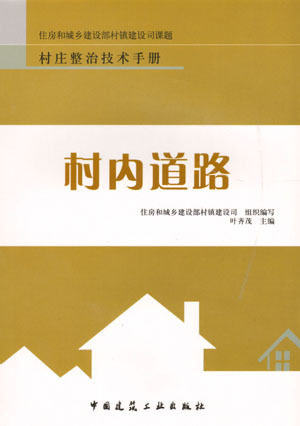 《村内道路》
