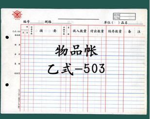 Written thick account Page B Type 503 tent Page Written Thick Loose-leaf Ledger Page Items Ledger page