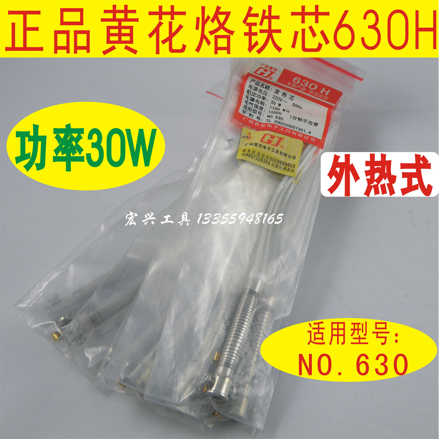 Yellow flower long life external thermal soldering iron heating core 30W 630H Yellow flower NO 630 soldering iron applicable