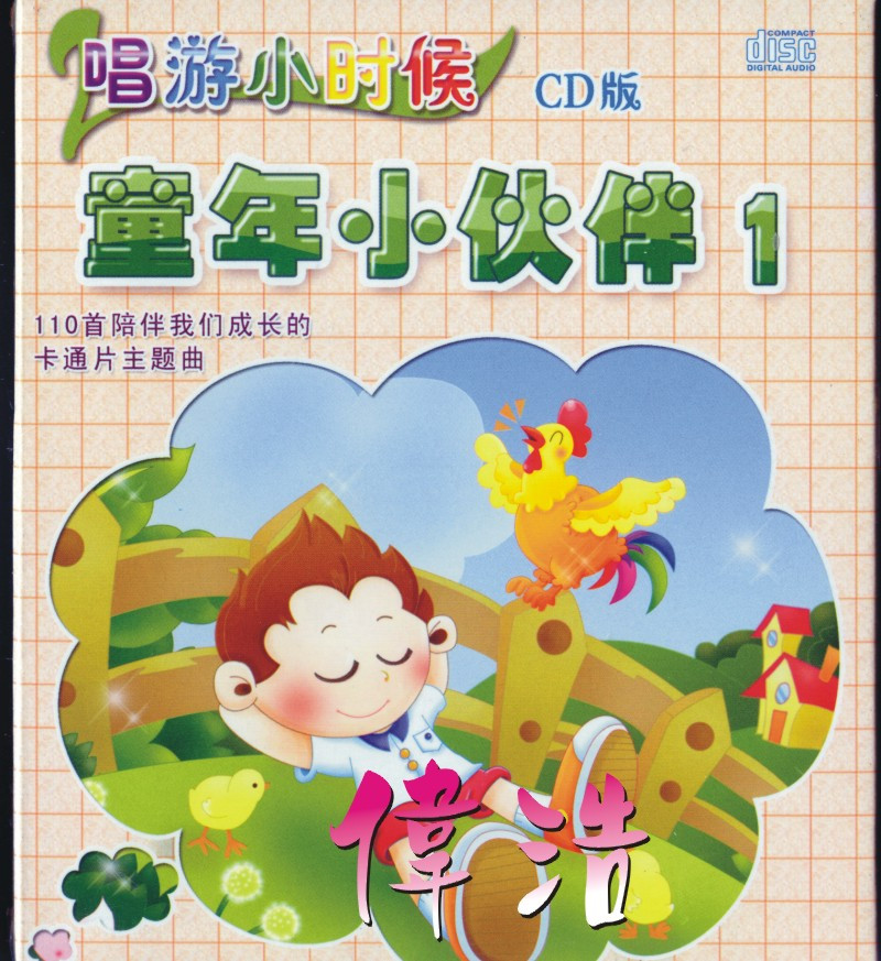 Genuine Great Windmill Young Teaching Boutique Singing Tours As A Kid Childhood Little Buddy 1 Cantonese Children Song Nursery Rhyi 1CD